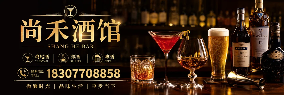 尚禾酒馆